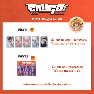 [พร้อมส่ง] PLAVE 'Caligo Pt.2' official MD 🖤💫 DUST MMMM PLUSH KEYRING/ CAN BADGE /PHOTOCARD PACK/MINIATURE KEYRING