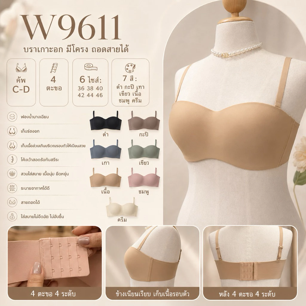 🌼👙 Anny 9611 เสื้อในทรงเกาะอกคัพ C-D เสื้อในมีโครง รอบตัวไร้ขอบ 4 ตะขอ ปรับได้ 4 ระดับ 🌼👙