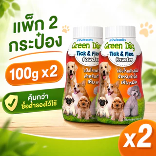 Green Dog แป้งกำจัดเห็บหมัดสุนัข 100g | แป้งโรยตัวสำหรับสุนัข