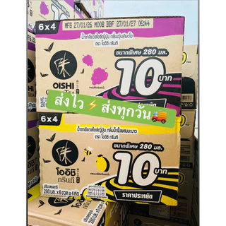 (สินค้าใหม่) ส่งฟรี🚚โออิชิ 10บ. รสน้ำผึ้งมะนาว/รสองุ่น 280มล. (ยกลัง24ขวด)