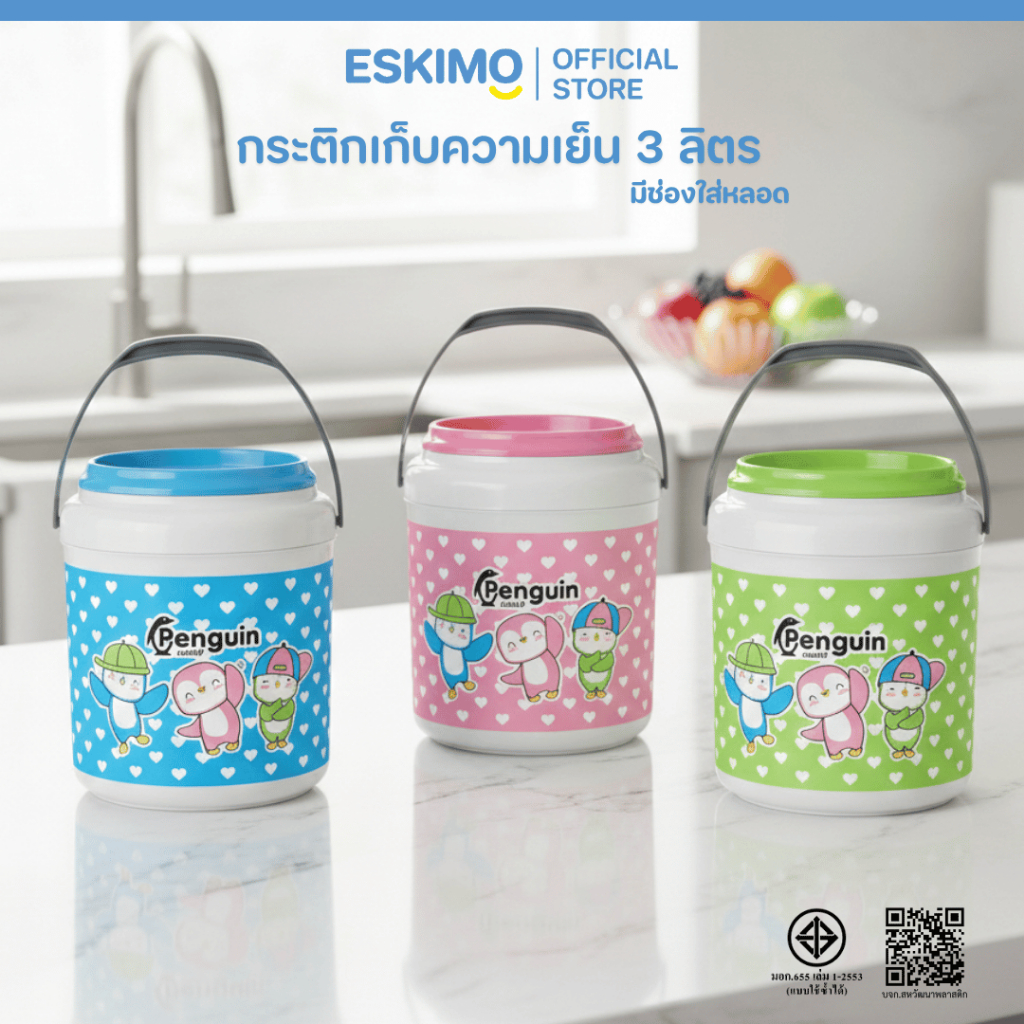 ESKIMO กระติกเก็บความเย็น จุได้ 3 และ 3.5 ลิตร พลาสติกเกรดคุณภาพ แข็งแรง ทนทาน เก็บเย็นนาน น่ารัก สีสันสดใส HC300 HC350