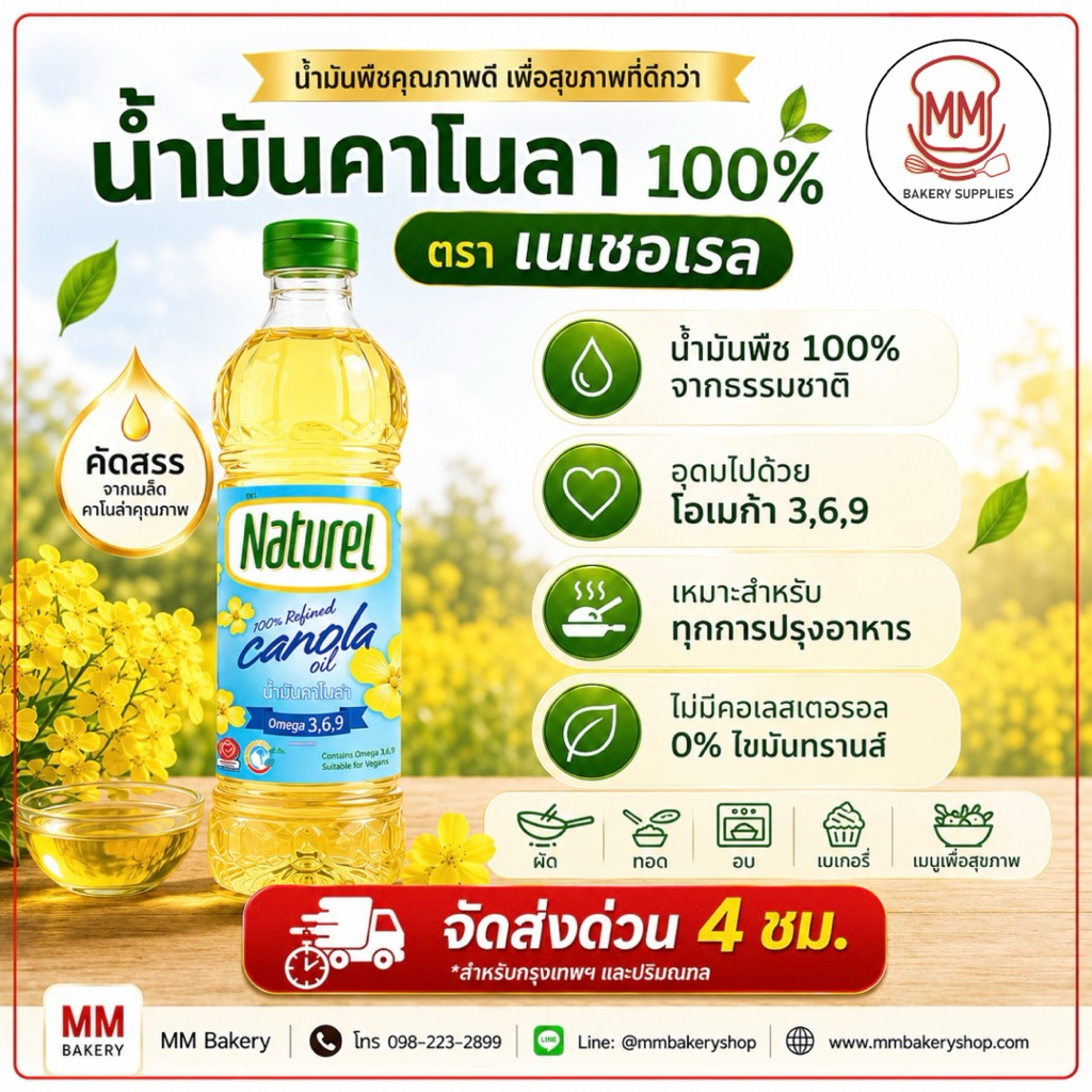 Naturel น้ำมันคาโนล่า 100% 1 ลิตร น้ำมันพืชเพื่อสุขภาพ อุดมโอเมก้า 3 6 9 ใช้ทำอาหารได้ทุกเมนู