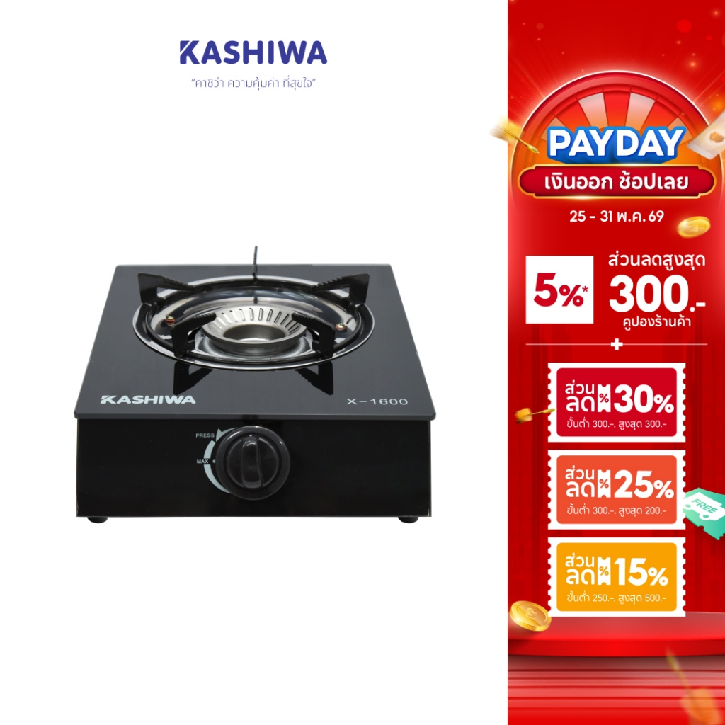 [โค้ดไลฟ์ลดสูงสุด50%] Kashiwa เตาแก๊ส หัวเดี่ยว หัวเทอร์โบ รุ่น X-1600