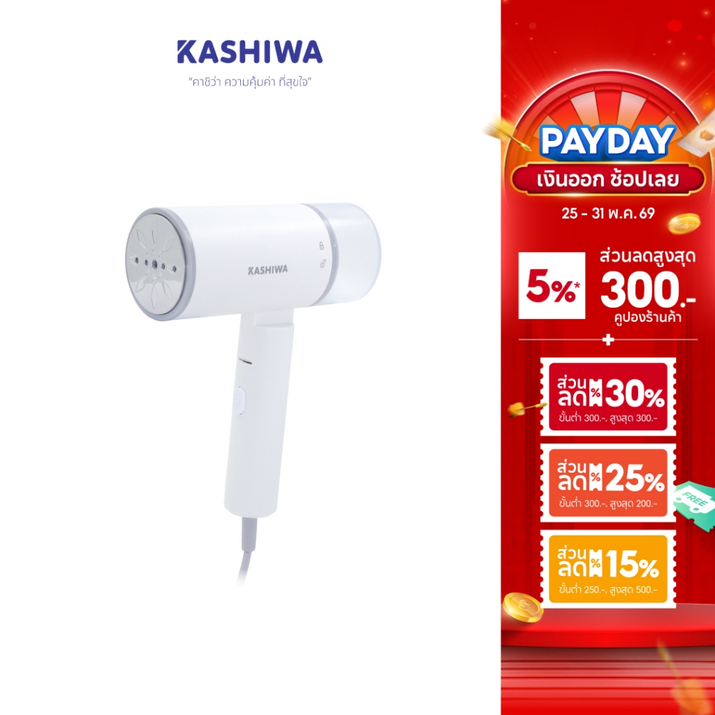 [ส่งด่วน+โค้ดไลฟ์ลดสูงสุด50%] เตารีดไอน้ำแบบมือถือพับเก็บได้ เตารีดพกพา KASHIWA รุ่น HD-206