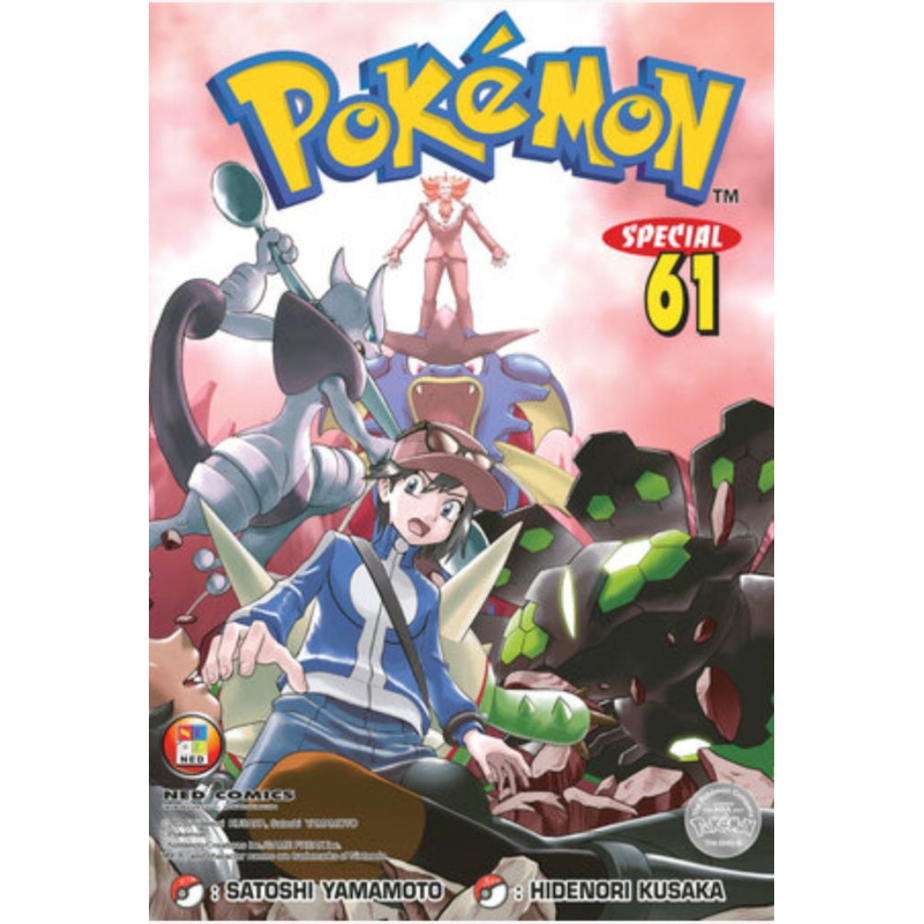(🔥พร้อมส่ง🔥) Pokemon Special เล่ม 61 (NED) (จัดส่งเดือน มิ.ย.)