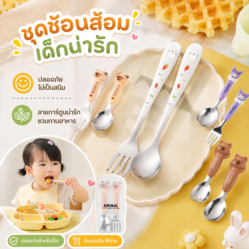 ช้อนเด็ก ตะเกียบเด็ก ชุดช้อนส้อมเด็ก สแตนเลส304 พร้อมกล่อง ทำความสะอาดง่าย