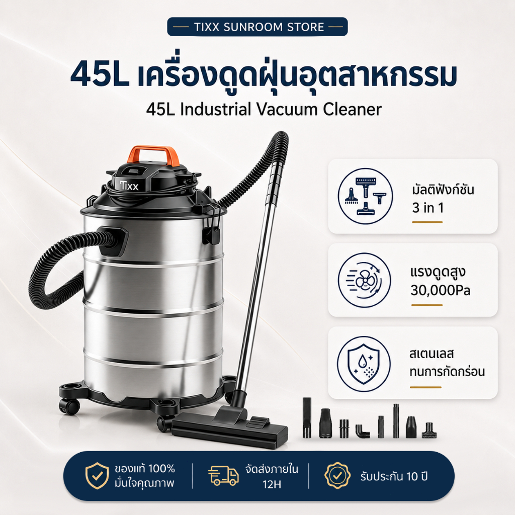 เครื่องดูดฝุ่นอุตสาหกรรม 45L 2200W เครื่องดูดฝุ่น ถังสแตนเลส Tixx wet & dry vacuum cleaner