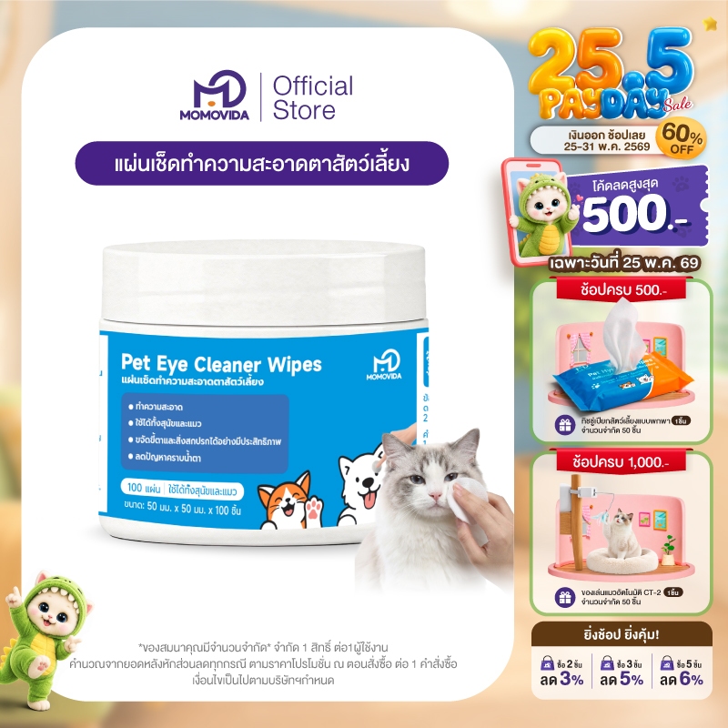 MOMOVIDA Pet Eye Wipes แผ่นเช็ดทำความสะอาดตาสัตว์เลี้ยง 100 แผ่น ขจัดคราบน้ำตา อ่อนโยนไม่ระคายเคืองต่อรอบดวงตา