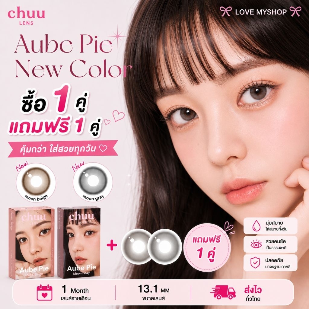 ซื้อ 1 คู่ แถมฟรี 1คู่🩷คอนแทคเลนส์ Chuu Lens✨ 🥧รุ่น  Aubie Pie สี Moon Grey🥧✨คอนแทคเลนส์เกาหลีแบบรายเดือน ของแท้ 100%💯🇰🇷