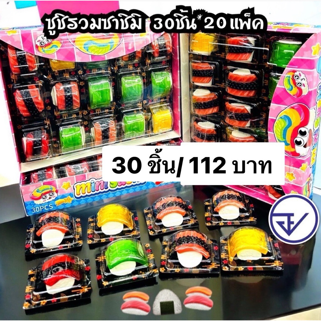 เยลลี่ซูชิซาชิมิ30ชิ้น อย.ไทย เยลลี่+มาชเมลโลว์ซูชิรวม พร้อมส่ง