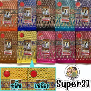✨ ของแท้ / พิมพ์ทอง ✨ ผ้าถุง ยังไม่เย็บ ตราเจ้าหญิง กว้าง 2เมตร x ยาว 1.10เมตร โสร่ง ซิ่น เกรดดี เนื้อดี Super Gold จ