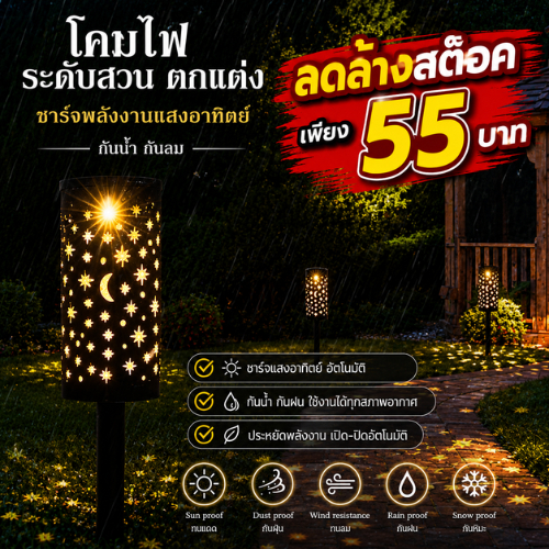 ปลีก/ส่ง โคมไฟพลังงานแสงอาทิตย์กันน้ำ  สําหรับแขวนตกแต่งสวน สนามหญ้ากลางแจ้ง แถมด้ามปักกับสนามได้