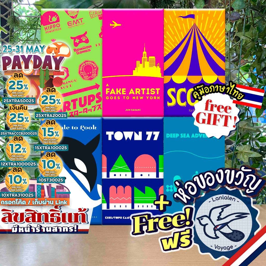 [ของแท้][สินค้าขายดี] Deep Sea/Scout/Startups/Fake Artist/Town 77/Whale to Look ภาษาไทย/EN - Oink Game [Boardgame]