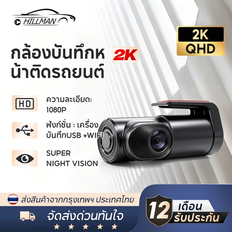 HILMAN Dash Cam K8 2K Car Camera กล้องบันทึกหน้าติดรถยนต์ กล้อง HD 1080P เครื่องบันทึกUSB +WIFI