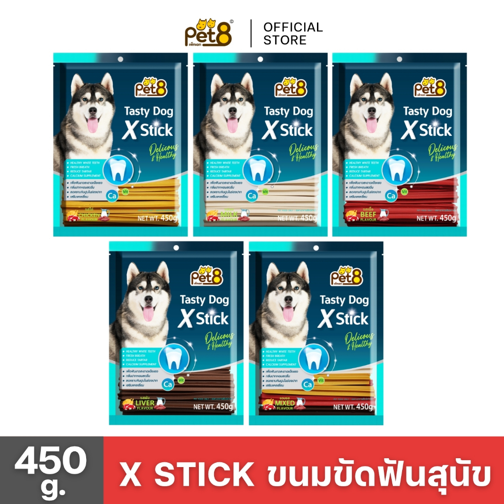 PET8 ขนมขัดฟัน สำหรับสุนัข Tasty Dog x Stick ขัดฟันสุนัข ลดคราบหินปูน ลดกลิ่นปาก ขนมขบเคี้ยวสุนัข