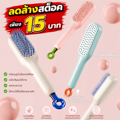 ปลีก/ส่ง หวีผมพลาสติก  จัดแต่งทรงผม ป้องกันไฟฟ้าสถิตย์