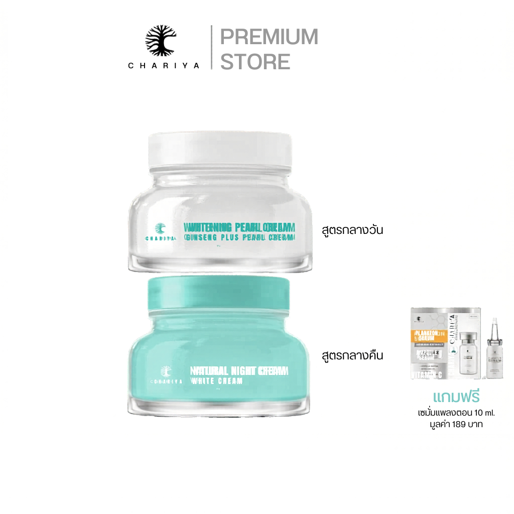 ชาริยา เซตครีมหน้าใส 20 กรัม CHARIYA Day & Night Cream ครีมเซตเดย์ไนท์ ลดฝ้า กระ จุดด่างดำ ครีมหน้าขาว กระจ่างใส