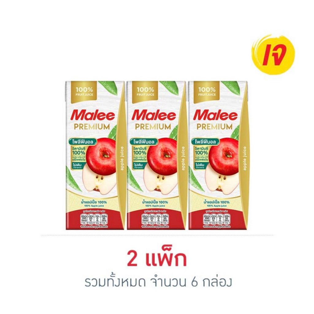 มาลี น้ำแอปเปิ้ล 100% 200 มล. (แพ็ก 3 กล่อง)