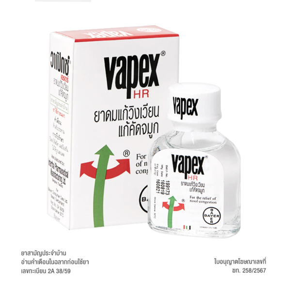 VAPEX HR วาเป๊กซ์ ยาดมสูตรน้ำ ขนาด 5 และ 14 มล.