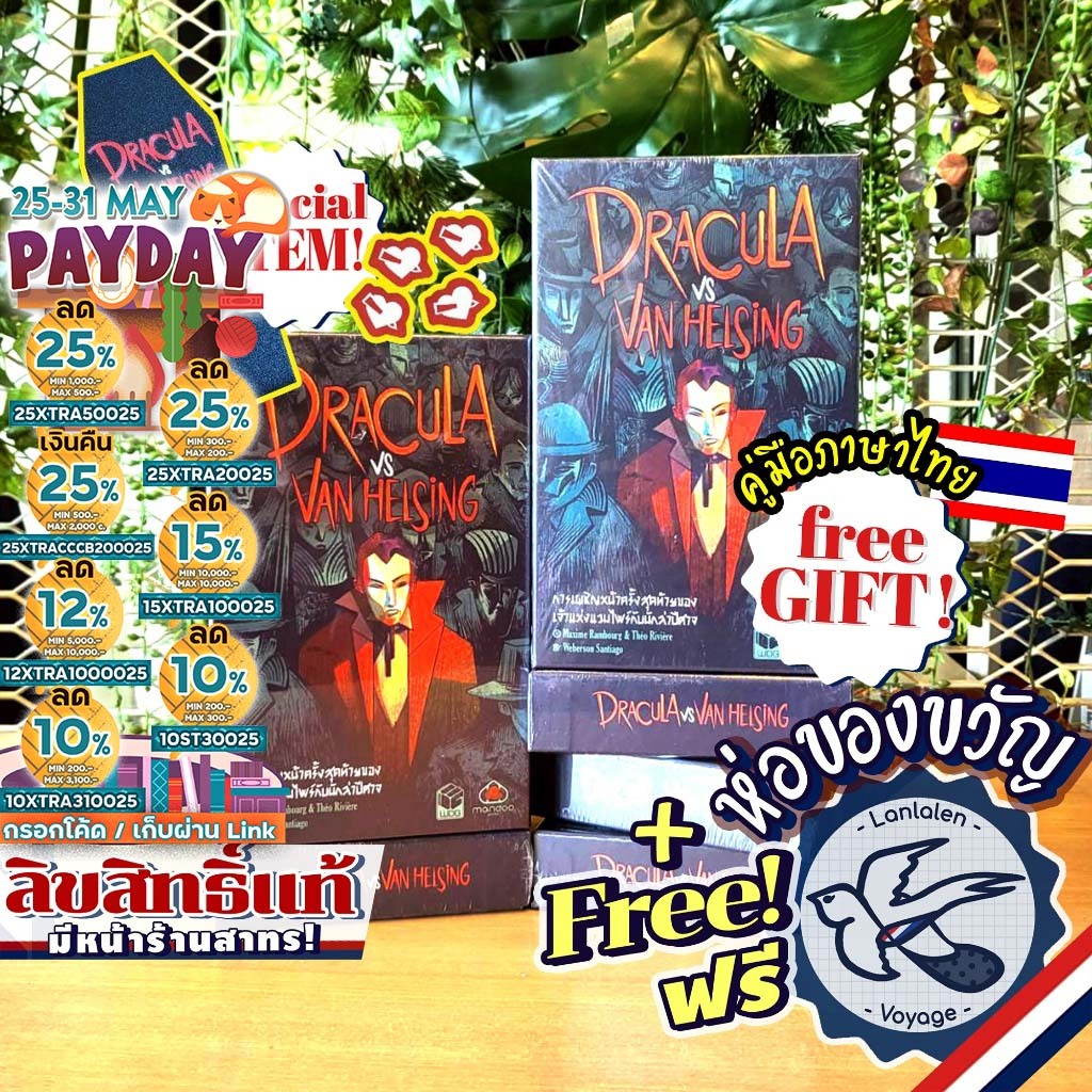 [ของแท้][สินค้าขายดี] Dracula VS Van Helsing เจ้าแห่งแวมไพร์ปะทะนักล่าปีศาจ [ยอดขายกว่า 1,500 กล่อง] ภาษาไทย บอร์ดเกม