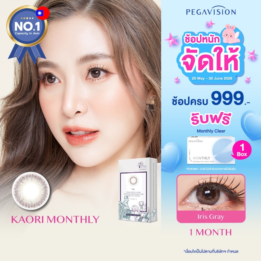PEGAVISION คอนแทคเลนส์สี รายเดือน รุ่น KAORI สี Iris Gray (2 เลนส์/กล่อง)
