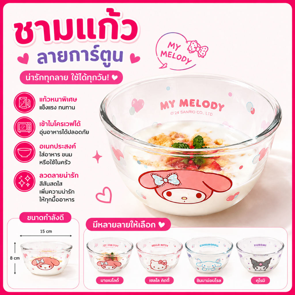 [🇹🇭พร้อมส่งจากร้านไทย] ชามแก้วลายการตูนน่ารัก มีหลายลายให้เลือก เป็นแก้วเนื้อหนามาก เข้าไมโครเวฟได้ วัสดุดีมากคุ้มราคา
