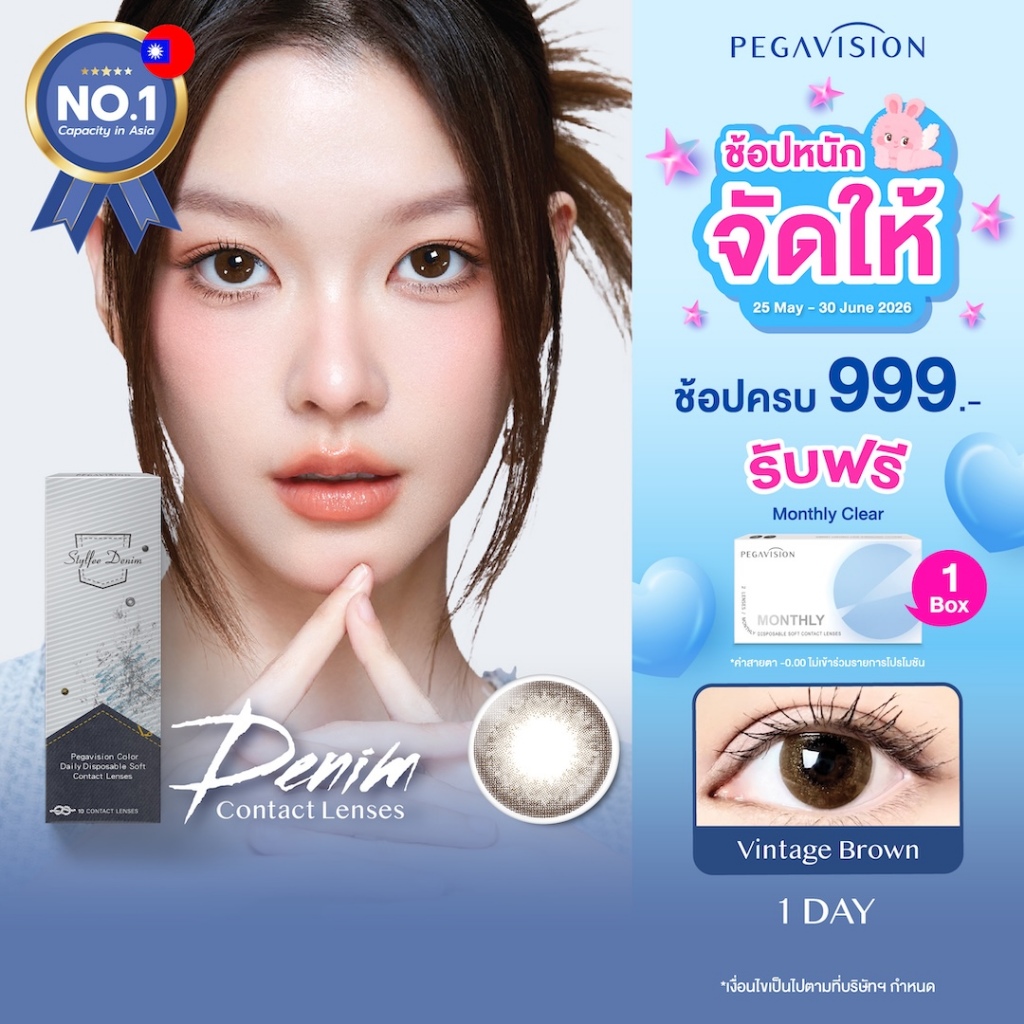 PEGAVISION คอนแทคเลนส์สี รายวัน รุ่น DENIM สี Vintage Brown (10 เลนส์/กล่อง)