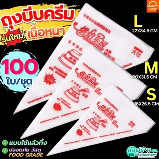 🔥ส่งฟรี🔥 ถุงบีบครีม พลาสติก ถุงบีบวิปครีม 100ชิ้น/แพ็ค ลายแดง ถุงบีบ ถุงบีบพลาสติก ถุงบีบคุกกี้ ถุงบีบขนม ถุงบีบเค้ก ถุง