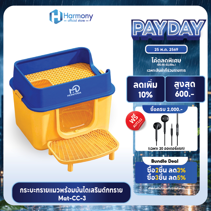 MOMOVIDA กระบะทรายแมวพร้อมบันไดดักทราย รุ่นCC-2/CC-3 ห้องน้ำแมว ขนาดใหญ่ 64 ซม. กันทรายกระเด็น บันไดห้องน้ำแมว 2ชั้น