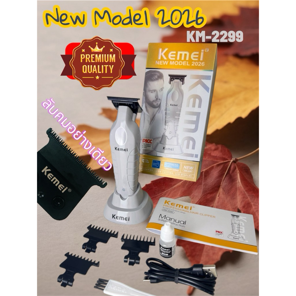 ปัตตาเลี่ยนไร้สาย กันขอบ New Model 2026KM-2299สีะทา