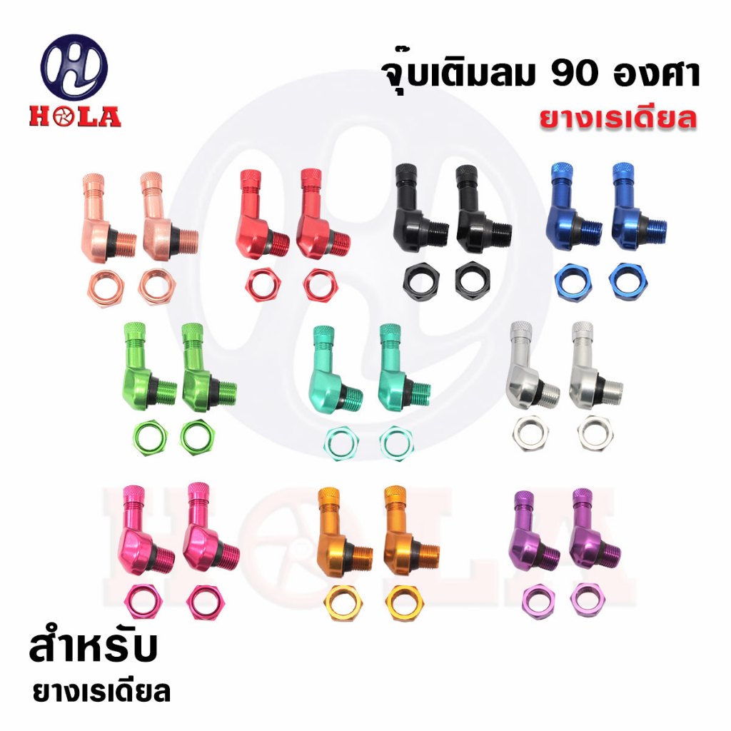จุ๊บลมตัวงอ 90 องศาวัสดุCNC อะลูมิเนียมเกรดพรีเมี่ยม งานดี เนี๊ยบ เปลี่ยนการเติมลมยาง(เรเดียล) ให้เป็นเรื่องง่าย *1คู่