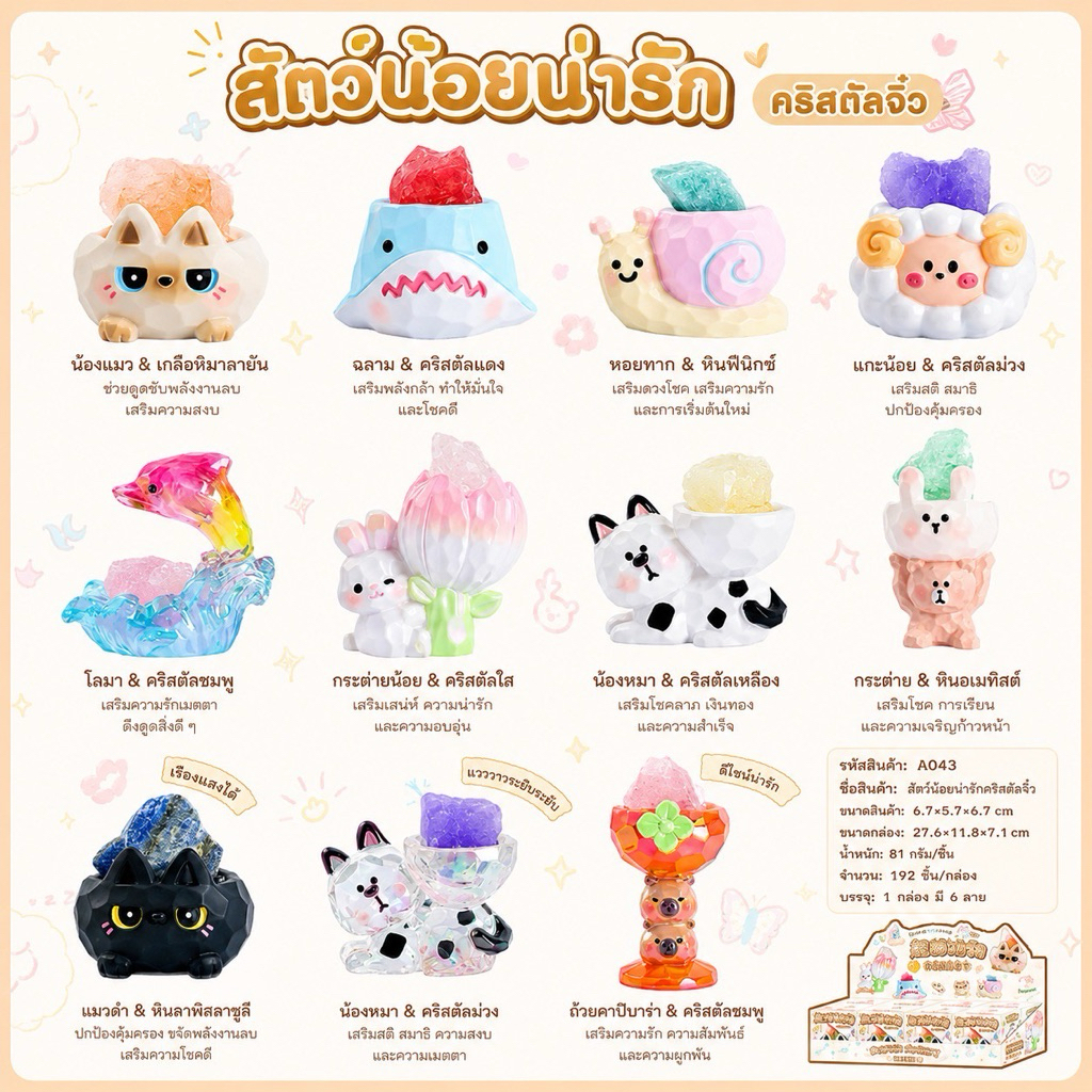 พร้อมส่งจากไทย🇹🇭🇹🇭 สัตว์น้อยน่ารัก🐌