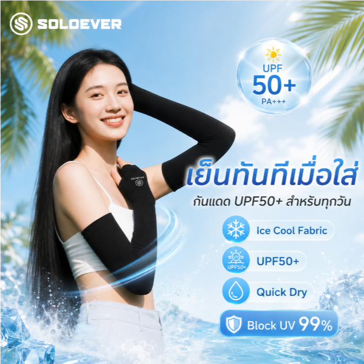 SOLOEVER Arm Sleeves 1 Pair ปลอกแขนกันแดด UV UPF50+ แขนเสื้อ ปลอกแขนฤดูร้อน พร้อมปลอกนิ้ว เย็น-เย็น ระบายอากาศที่ดี