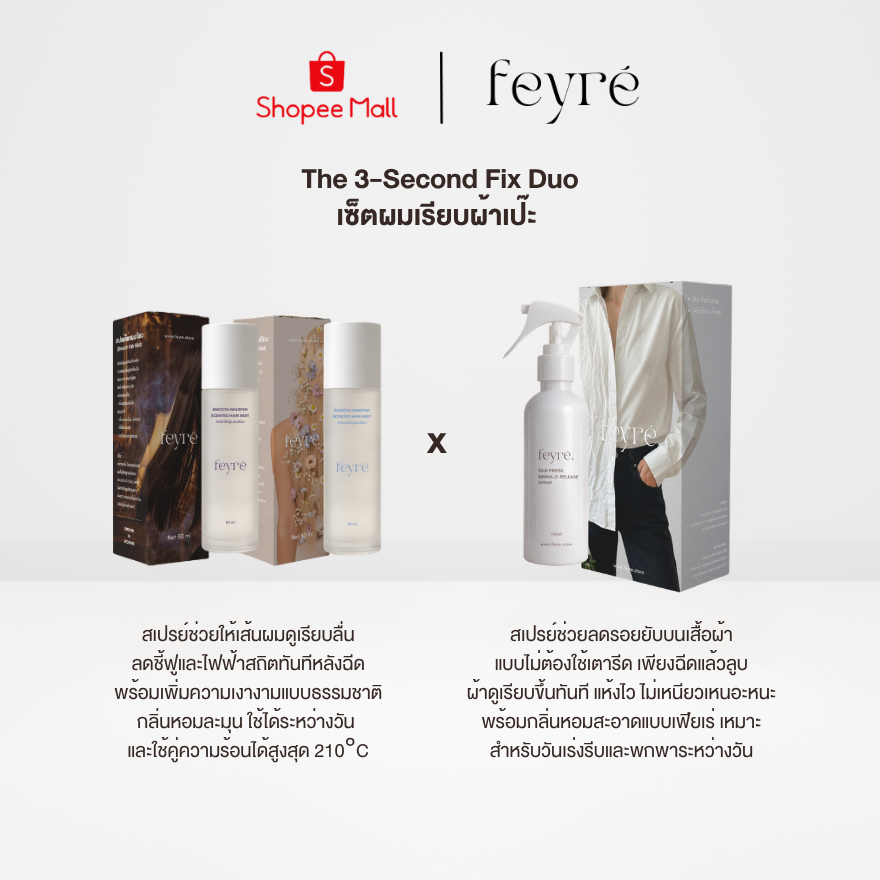 Feyre The 3-Second Fix Duo เซ็ตผ้าเรียบผมเป๊ะ ✨ เซ็ตคู่ไอเทมตัวช่วยสำหรับวันเร่งรีบ ที่ช่วยให้ทั้ง “ผมและเสื้อผ้า” ดูเรี
