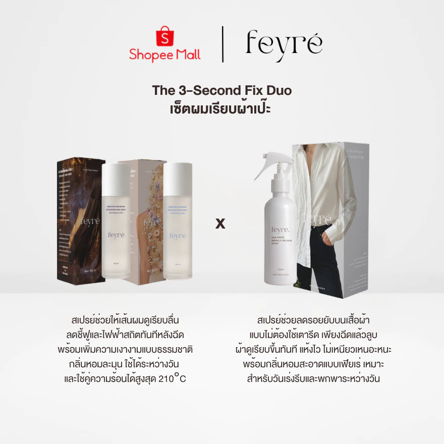 Feyre The 3-Second Fix Duo เซ็ตผ้าเรียบผมเป๊ะ ✨ เซ็ตคู่ไอเทมตัวช่วยสำหรับวันเร่งรีบ ที่ช่วยให้ทั้ง “ผมและเสื้อผ้า” ดูเรี