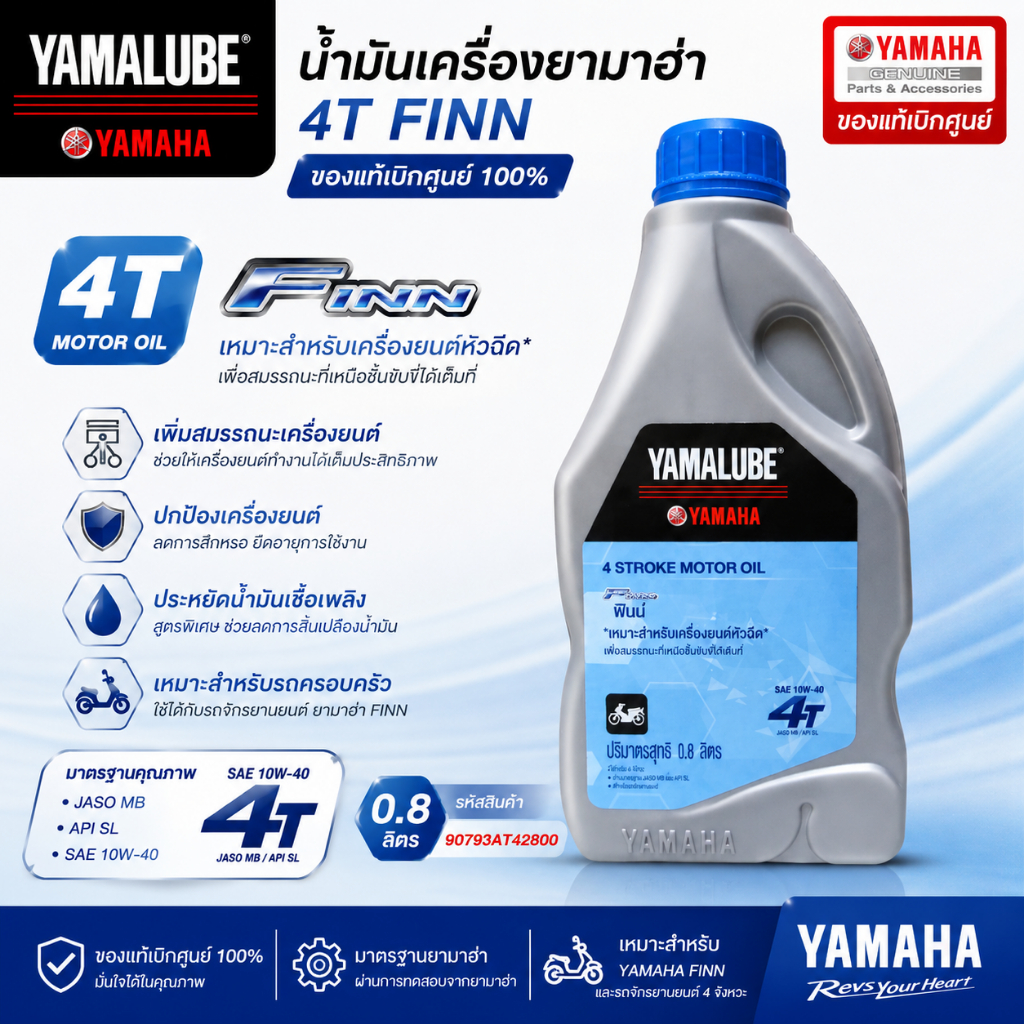 น้ำมัน YAMALUBE FINN 4T 10W-40  90793-AT428 ขนาด 0.8 ลิตร จำกัดการสั่งซื้อแค่ 1-3 ขวด