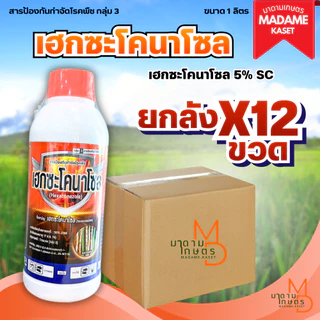 ยกลัง 12 ขวด**จำกัดออเดอร์ละ1ลัง** | ขายดี! เฮกซะโคนาโซล สูตรน้ำครีม 1 ลิตร ของแท้ฝาส้ม! ป้องกันพร้อมหยุดเชื้อราในนาข้าว