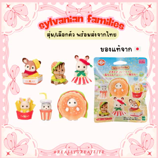 พร้อมส่ง เลือกตัวได้ มีซีเครท Sylvanian families Collection Baby Flower Garden Friends Series