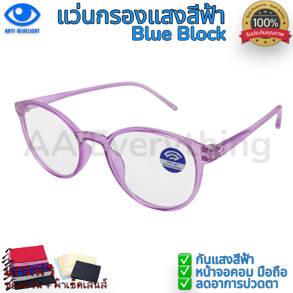 แว่นตากรองแสงสีฟ้าเด็ก Blue Block(เด็กอายุ 3–10 ปี) กันแสงสีฟ้า จากหน้าจอคอมพิวเตอร์ มือถือ