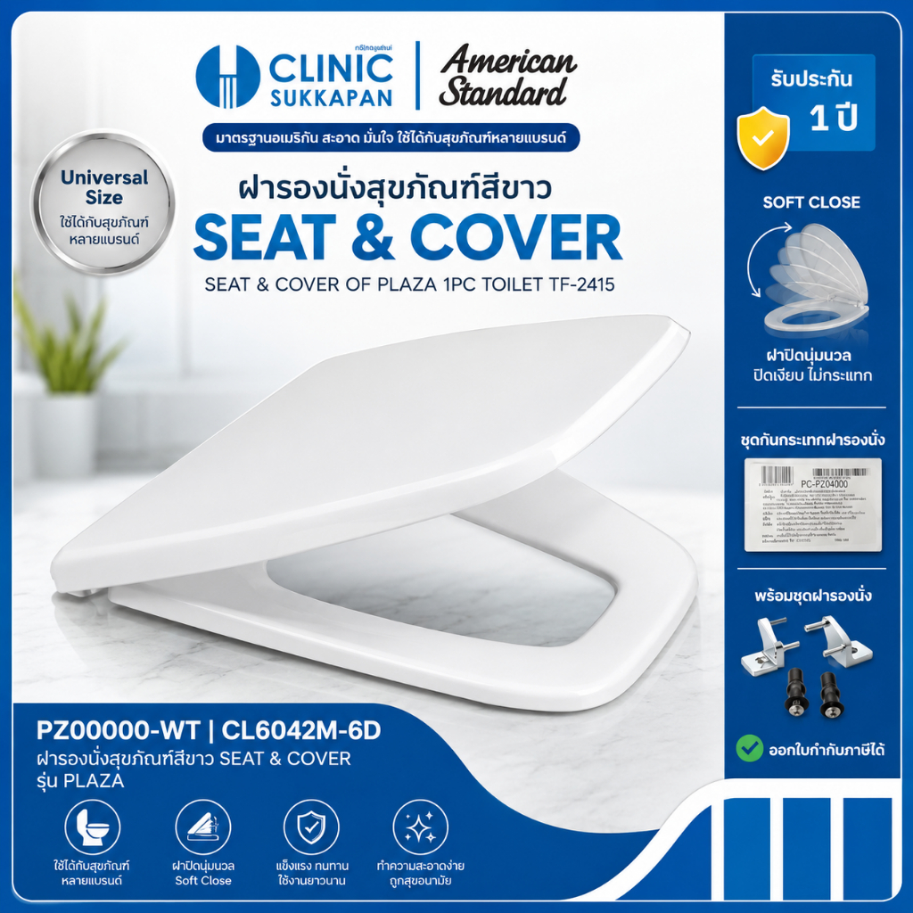 AMERICAN STANDARD   PZ00000-WT |  CL6042M-6D  ฝารองนั่งสุขภัณฑ์สีขาว SEAT & COVER OF PLAZA 1PC TOILE