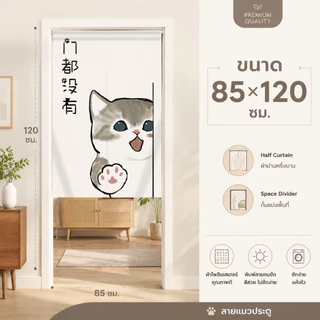 MIPH ม่านประตู ม่านประตูครึ่ง 80x120CM รูปภาพการ์ตูนน่ารัก แถมคันรอง ติดตั้งง่าย ผ้าทนสกปรก สิ่งกั้นห้อง