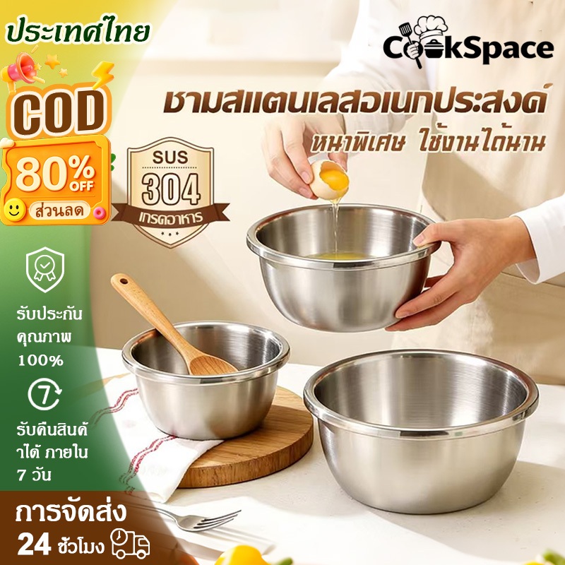 【COD】ชามทำจากสแตนเลสสตีลเกรด 304 คุณภาพสูง