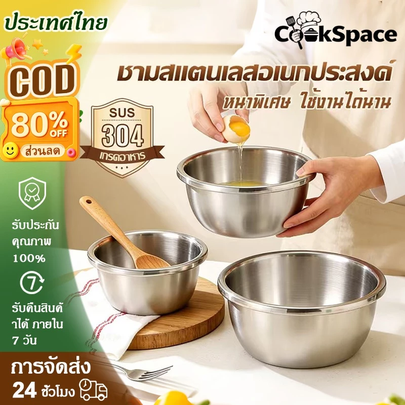 【COD】ชามทำจากสแตนเลสสตีลเกรด 304 คุณภาพสูง