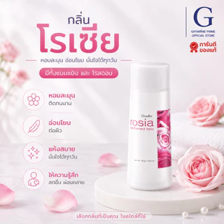 แป้งหอม โรยตัว กิฟฟารีน 100 กรัม Giffarine Perfumed Talc ครบทุกแบบ หอม ละเอียด อ่อนโยน