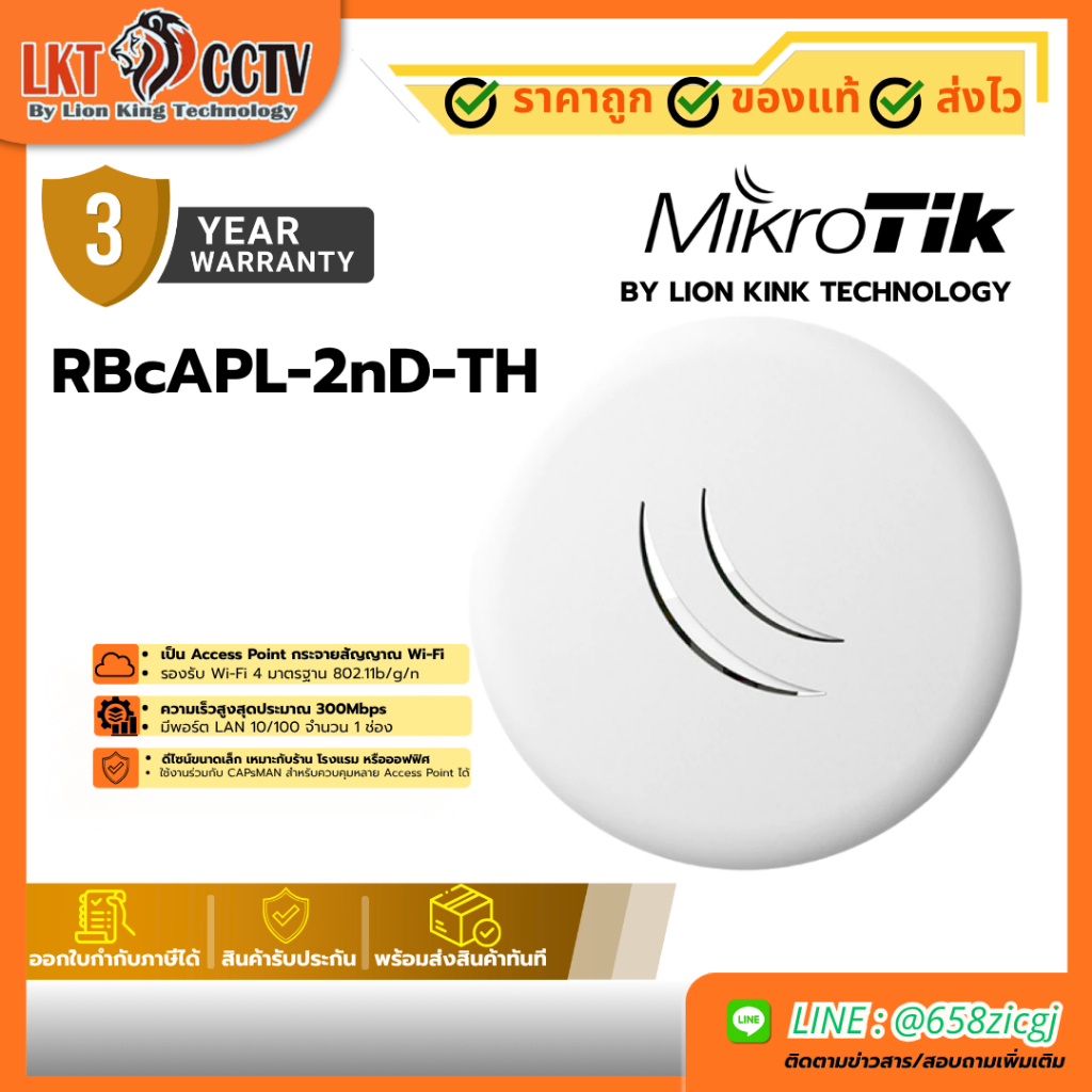 MikroTik cAP lite รุ่น RBcAPL-2nD-TH Access Point ขนาดกะทัดรัด ราคาประหยัด สำหรับใช้งานทั่วไป