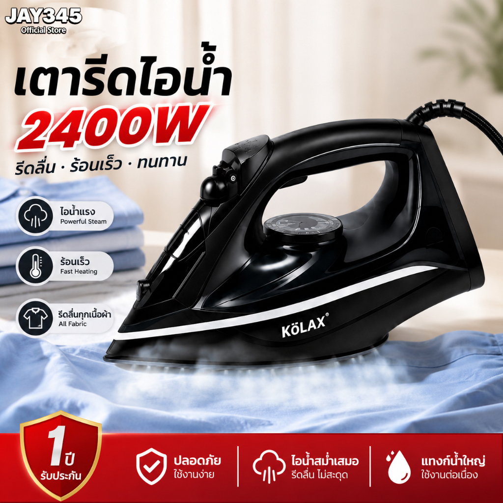 รับประกัน 10 ปี เตารีด เตารีดไฟฟ้าถนอมใยผ้า ที่รีดผ้า ไอน้ำ เตารีดผ้า ขายดี เตารีดผ้า ตารีด แบบแห้ง เตารีดไฟฟ้า