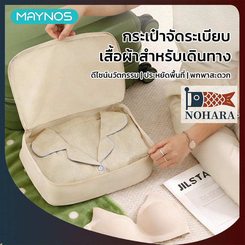 MAYNOS กระเป๋าจัดระเบียบเสื้อผ้าเดินทาง ชุด 2 ชิ้น ถุงบีบอัดขยายได้กันน้ำ Memory Fabric