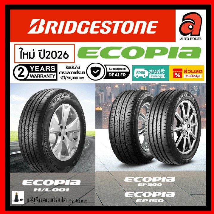 BRIDGESTONE บริดสจโตน ECOPIA EP150 EP300 HL001 ยางรถเก๋ง