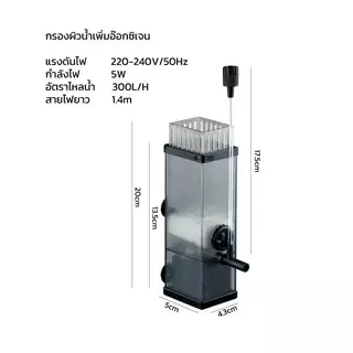 กรองผิวน้ำสำหรับตู้ปลาพร้อมเจ็ทเพิ่มอ๊อกซิเจนในระบบ