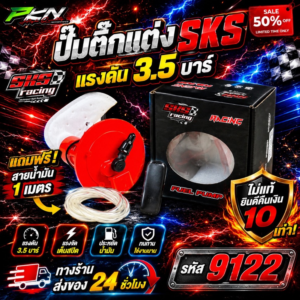 SKS racing ปั๊มติ๊กแต่งSKS ไฟเลี้ยวบังลมเวฟ125 แถมสายยกโครง 3.5 บาร์ สำหรับรถลูกโต SKSracing wave125